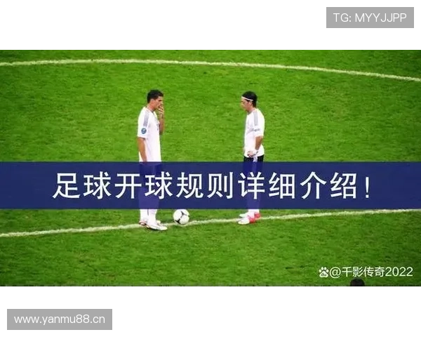 人工草场与天然草场在足球规则上有哪些细节差异?