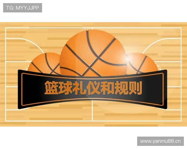 新手指南：掌握篮球后场规则，避免低级失误