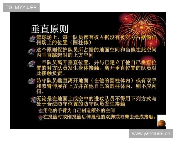 详细解析篮球“着地空间规则”的判定标准与适用场景